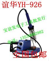 Yihua YH926 anti-static welding station electric soldering iron constant temperature welding station 60W welding station temperature adjustment welding station