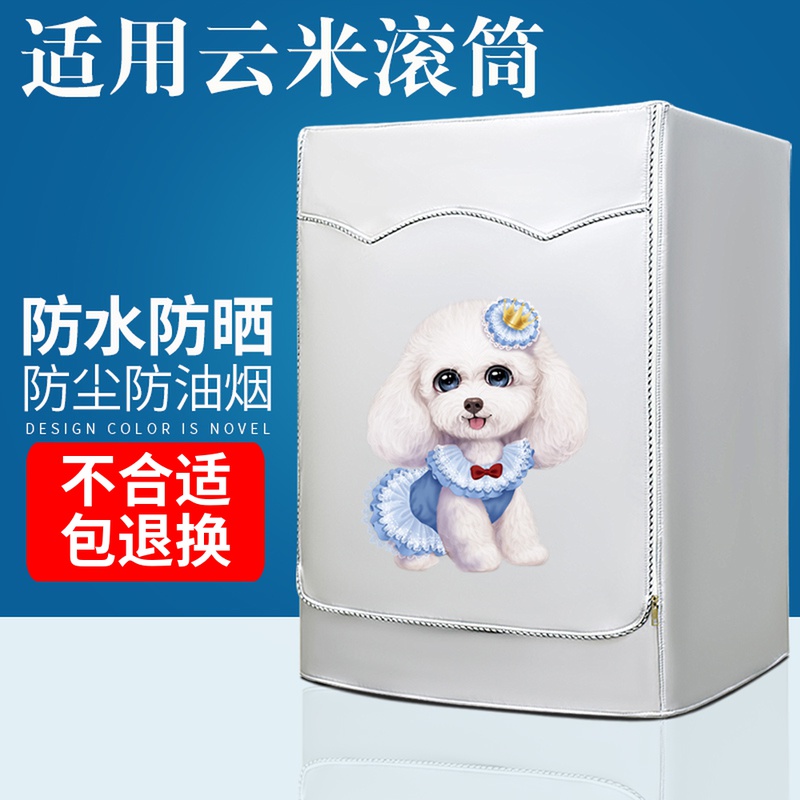 Cloud-rice washing machine anti-dust cover fully automatic tumble special 8 9 10 kg waterproof sunscreen universal dust cover cloth