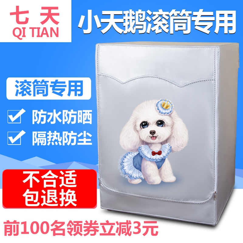 Little Swan washing machine cover 5 6 7 8 9 10 kg automatic drum special waterproof sunscreen thickening sleeve