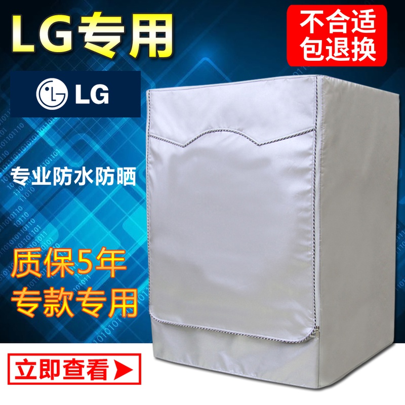 LG Drum Washing Machine Dust Cover 5 6 7 8 9 12 kg Fully Automatic Waterproof Sunscreen Cover 