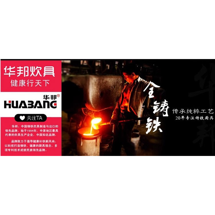 华邦炊具直供店