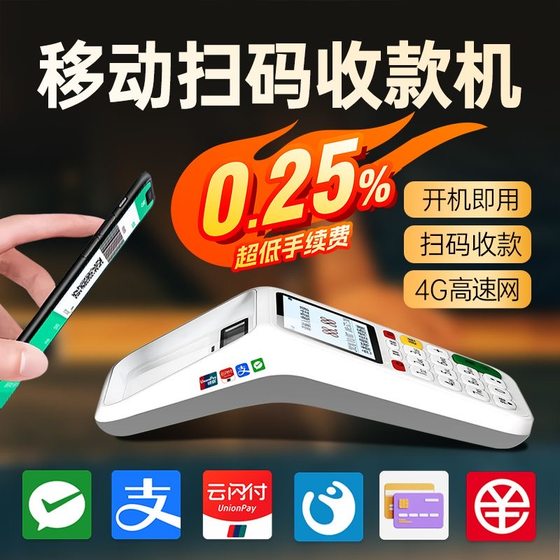 收银扫码王收款机商家收钱手持收银机扫码一体机移动支付收款盒子