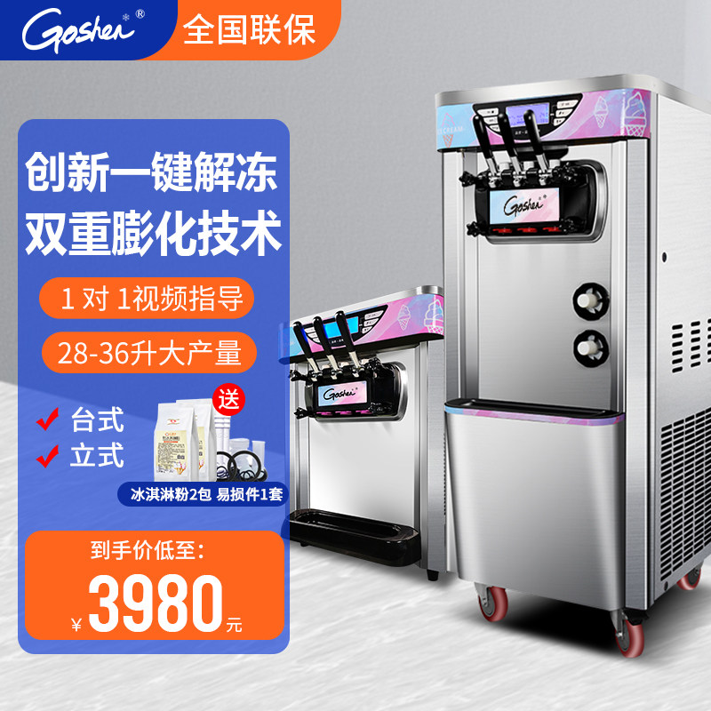 goshen gogentry ice cream machine Commercial soft ice cream machine fully automatic ice cream machine vertical sweet drum model pendulum