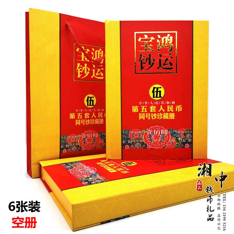 Empty book Five small full set Collection book Five sets of 6 banknotes Coins collection positioning book Gift book 