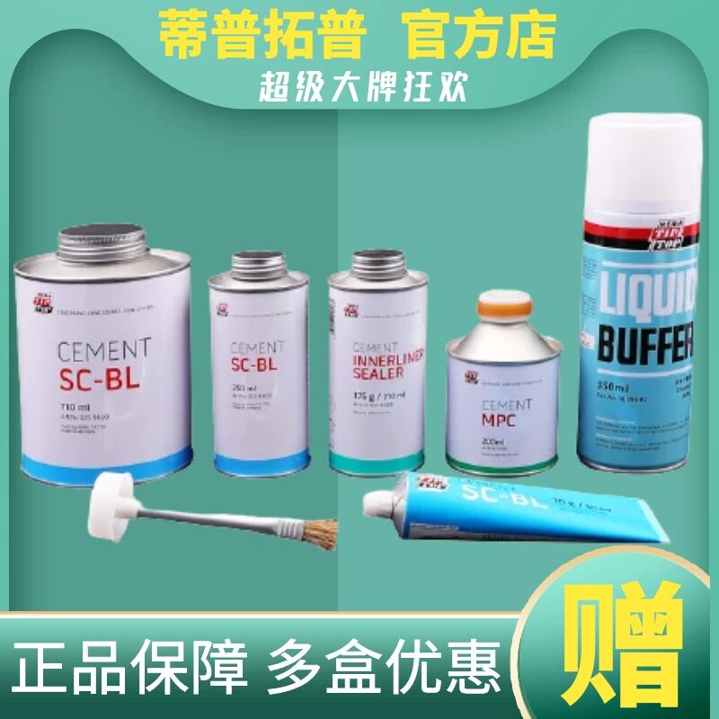 Car vacuum tire repair fluid multi-functional tire repair glue negative film tires at room temperature cold and hot repair blue vulcanizing agent