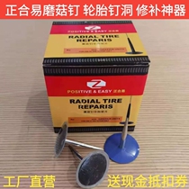 Vacuum tire tire film rubber mushroom nail fast tire patch nail pin holistic thickening patch artifact