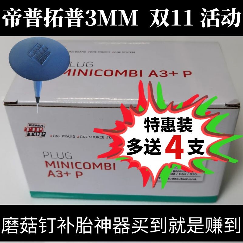 German mushroom nail repair tire vulcanization film glue Tiptop repair tire pushpin plug car vacuum tire repair