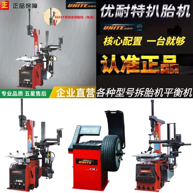 U-100J balancing machine U-100J tire unloader