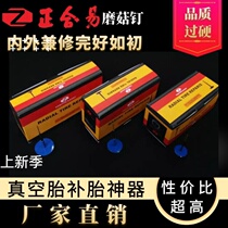 Mushroom nail to tire artificial vulcanization glue vacuum tire and external tire cold filled infarction rubber patch