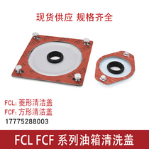 Fuel tank cleaning cover cleaning cover FCL-03 FCL-04 FCL-06 FCL-08 FCL-10 FCL-12