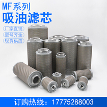 Oil pump filter screen filter injection molding machine fuel tank filter fan oil suction filter filter JLMF oil suction filter element