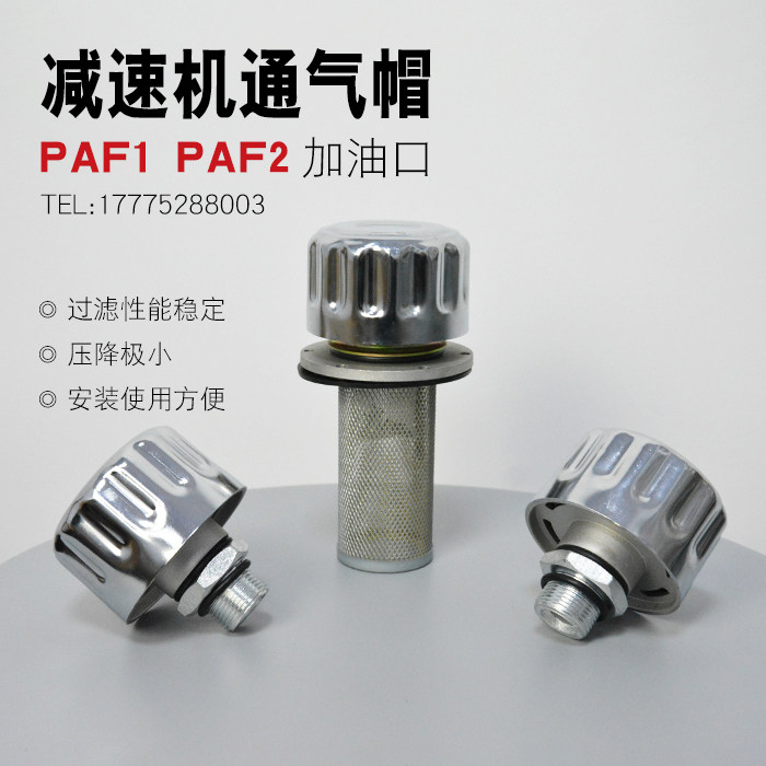 Speed reducer ventilation cap fuelling port PAF1 PAF2 prepress type hydraulic air filter filter