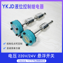 Level control relay YKJD24-200 250 300 350 400 450 500 Q220 fa xun qi