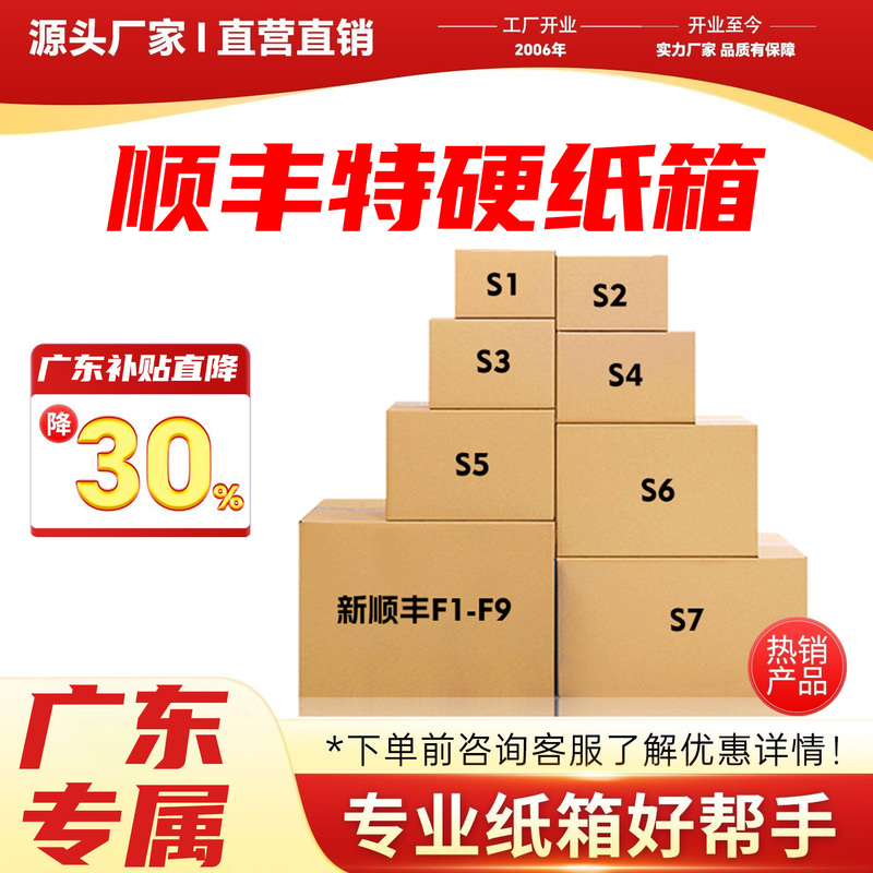 [Exclusive to Guangdong] Sf456 Extra Hard Moving Packing Boxes for Express Delivery, Factory Wholesale