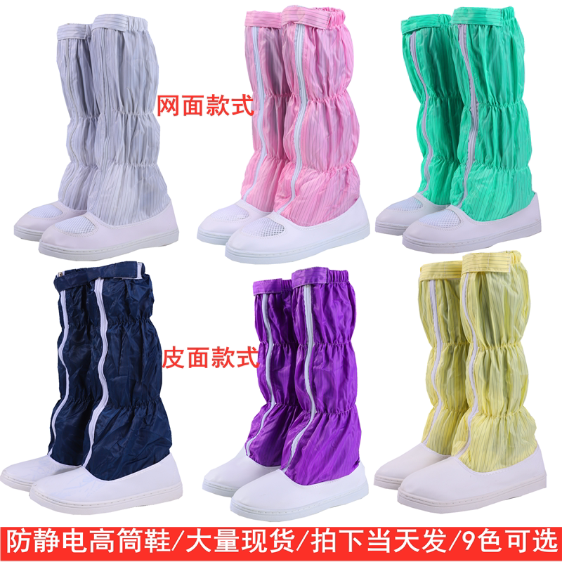 Antistatic shoe anti-dust high cylinder boot antistatic working dust-free shoes white blue male and female long cylinder boot dust-free boots