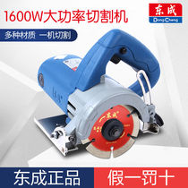 Dongcheng cutting machine wood stone tile cloud stone machine electric saw cutting saw household multifunctional high-power open slot machine