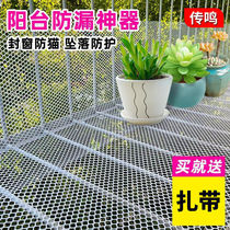Balcony net anti-leakage protective net Thickened Burglar Window Mesh Base Plate Window Sill Pad Seal Window Mesh Anti Cat Leak Dung Net Mesh Grid Mesh Grid Net