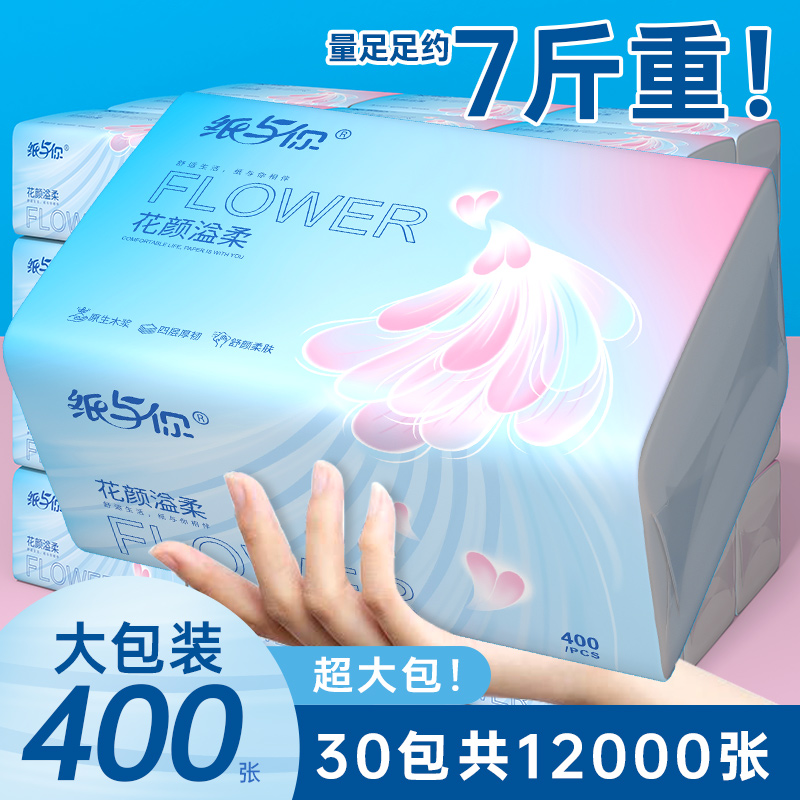 Paper with you log Extraction toilet paper 30 Pack Whole Box Tissue Batch of Tissue Batch Extraction Style 400 Napkin Paper Home Face Towels Affordable