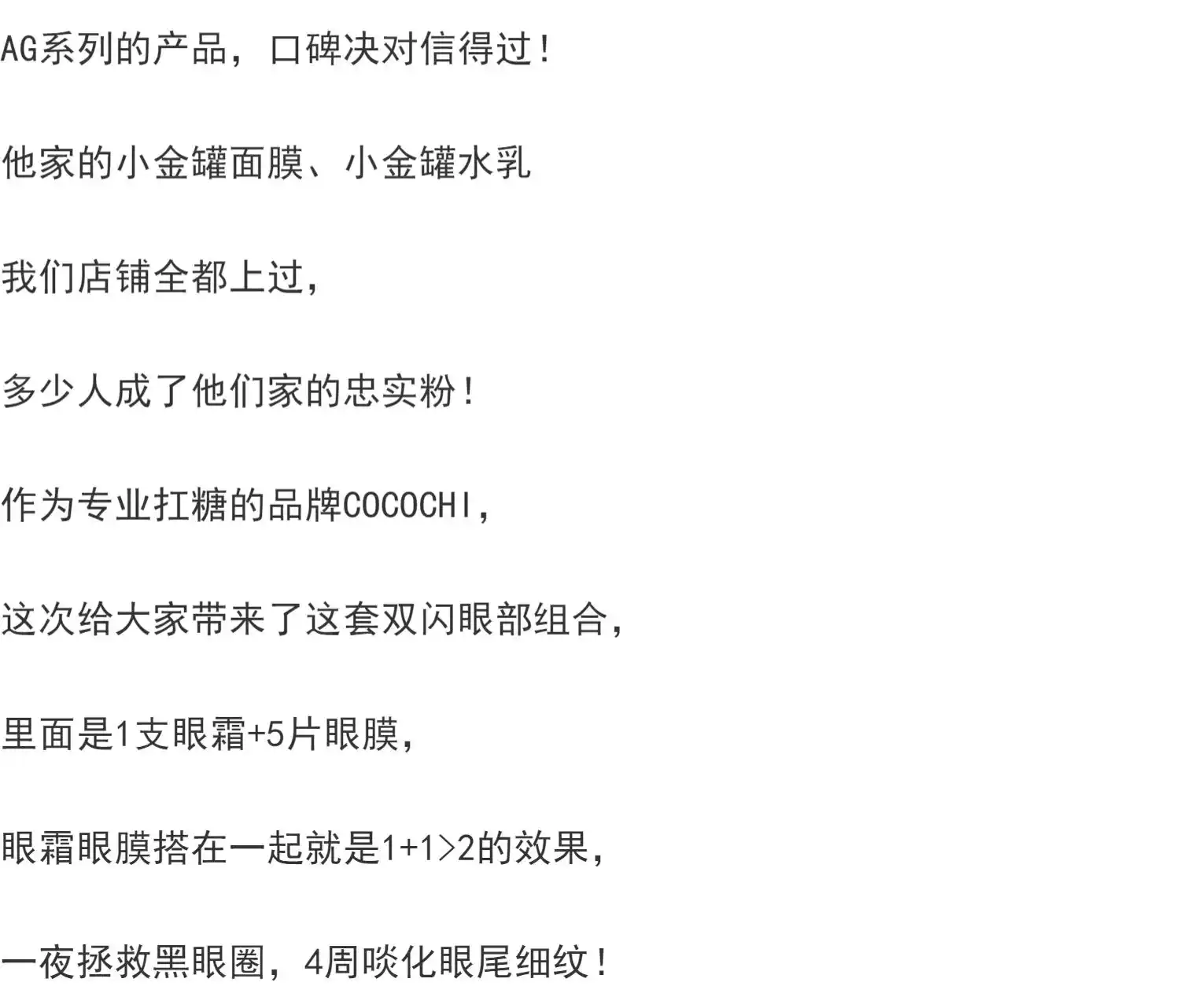 【日本直邮】日本cocochi cosme 抗糖双闪 密集滋养眼部护理套盒 4周改善 1盒