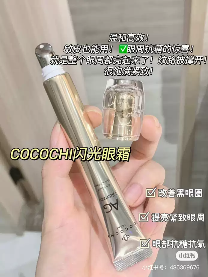 【日本直邮】日本cocochi cosme 抗糖双闪 密集滋养眼部护理套盒 4周改善 1盒