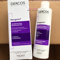  Vichy vichy Purple Label Dekang Silk dercos Anti-hair Growth Volumizing Shampoo 200ml