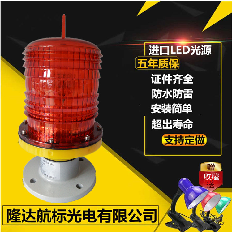 GZ-122LED Medium intensity aviation obstruction light High floor bridge chimney Signal light Warning light Beacon light