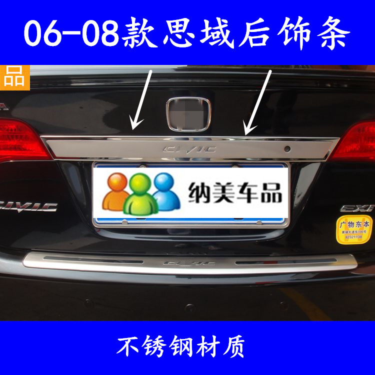 Suitable for the eight-generation Siwei rear decoration strip 06 Siwei tail case Stainless Steel Decorative Strips Old Siwei Trunk Decorative Strips