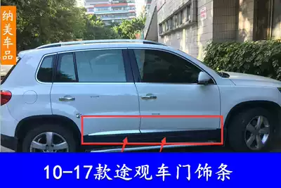 Suitable for 10-17 models of Foss Tiguan door edge strip body trim strip 18 models of TiguanL door anti-collision strip anti-collision strip
