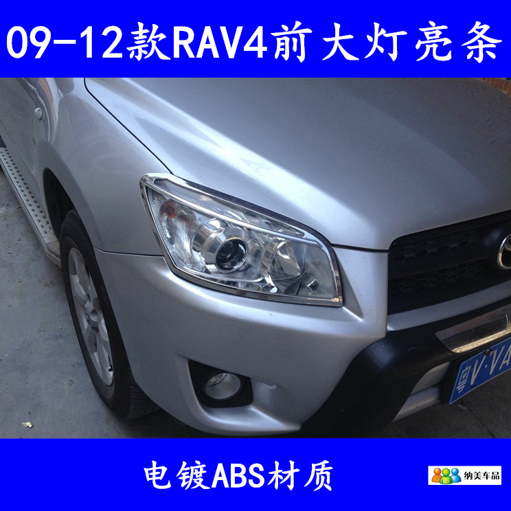 Suitable for 09-12 RAV4 TAIL LIGHT SHELL BRIGHT STRIPS RETROFIT SPECIAL FRONT HEADLAMPS TAILLIGHT FRAME ABS PLATED LAMP FRAME