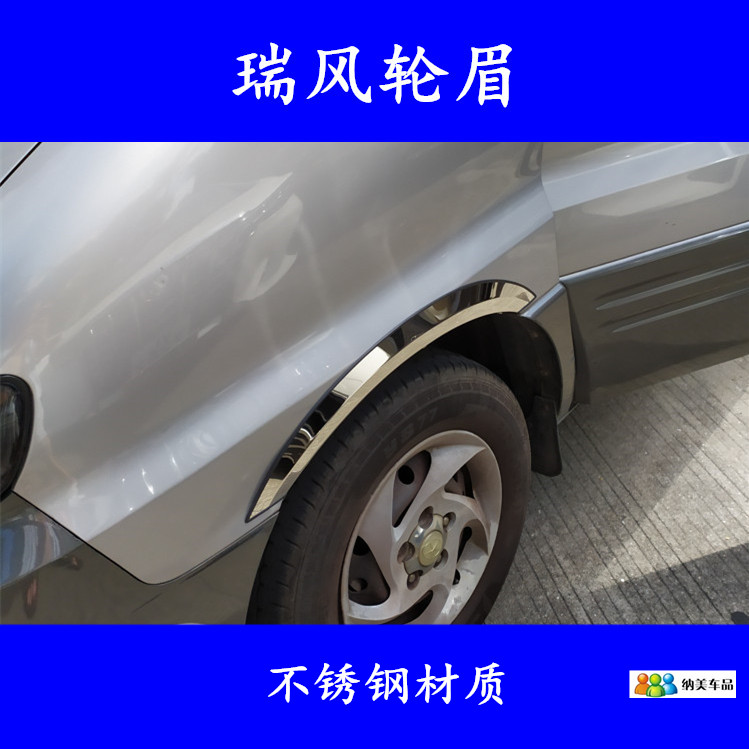 Applicable to Jianghuai Rui Wind eyebrow decoration of the rui wind family pro-wheel scratch-proof stainless steel modified decoration