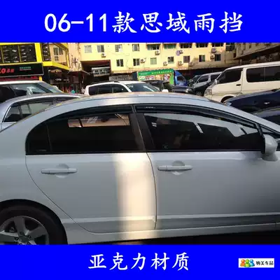 Suitable for 06-19 Civic rain file, rain, rain, eyebrows, tenth generation Civic, eight generations, nine generation Civic special rain file