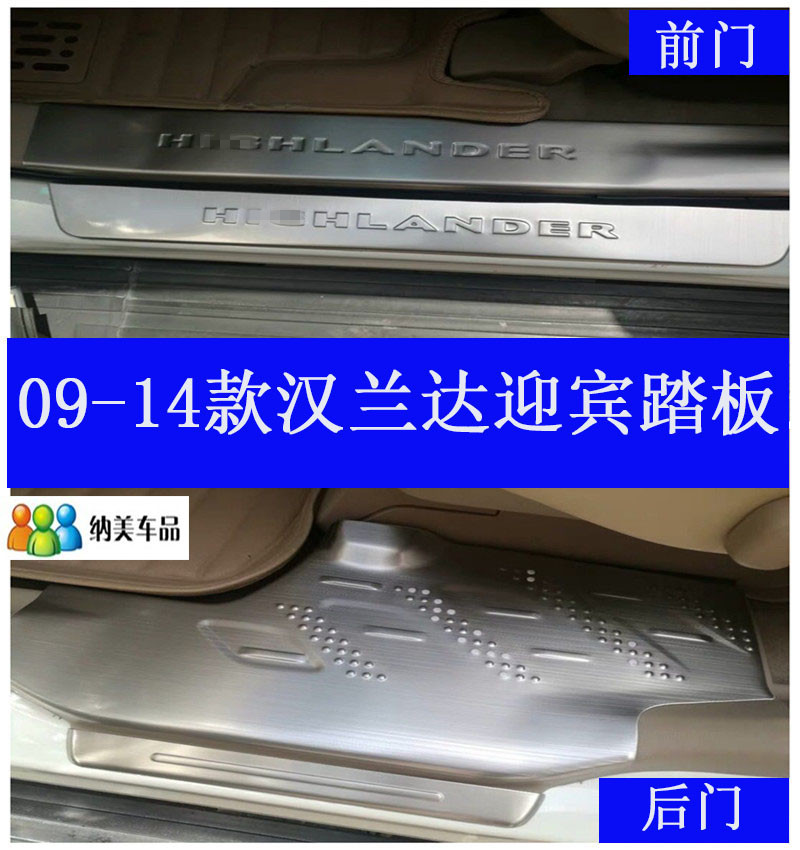 Suitable for 09-14 Highlander sill strip Stainless steel decorative strip Highlander modified special sill strip pedal