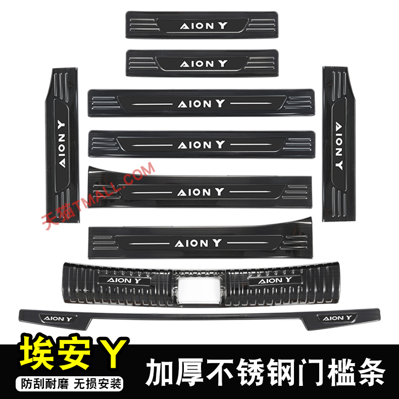 Suitable for Guangqi Eane Y threshold bar Greeting Bento Pedal Retrofit Special Aion Rear Lever Trunk Guard Board 21