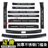 Применимо к 17-23 Volkswagen Magotan Threshold Bar Добро пожаловать педаль B8 Antip-Shropethic