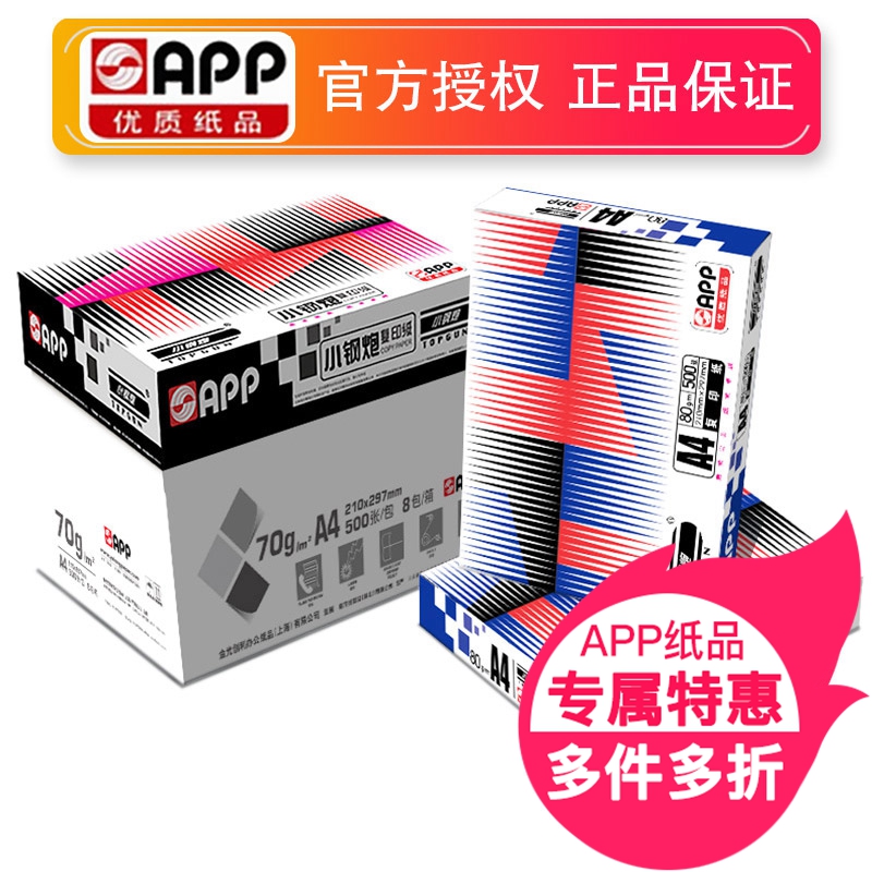 APP classic small steel gun photocopy paper A4 printing paper a3 paper box wholesale 70g80g500 sheet bag 5 boxes double-sided white paper office goods a box