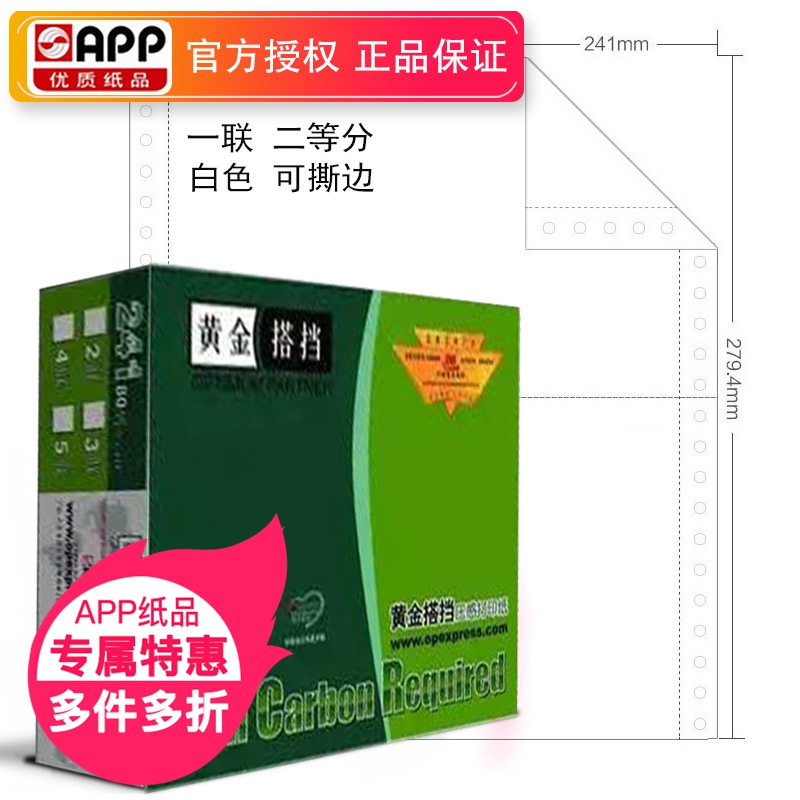 APP gold partner computer pin-type photocopy paper triplex bisected bisected bisected bisected five united three equal parts shipping single pressure sensation print sheet machine paper delivery bill delivery bill blank voucher 240x140