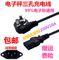 Electronic weighing accessories special charging cable character power cord three-pin plug 3-hole wire electronic scale three-hole charger