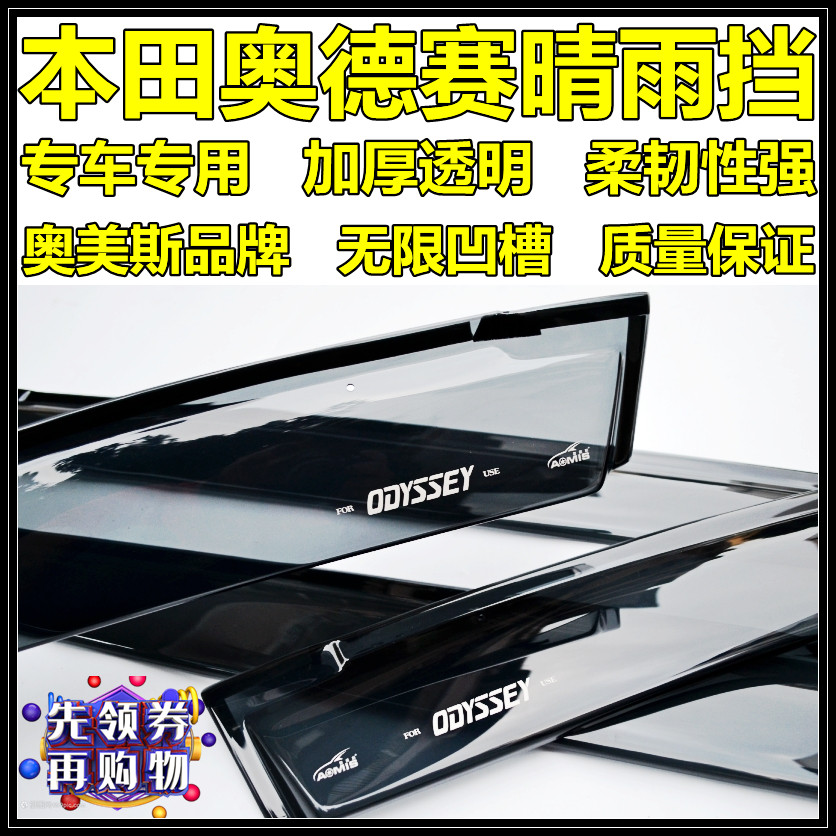 Ormys 0508 Old models 091415182022 New Odyssey Sharp Mix Clear Rain Shade car Canopy Rain board