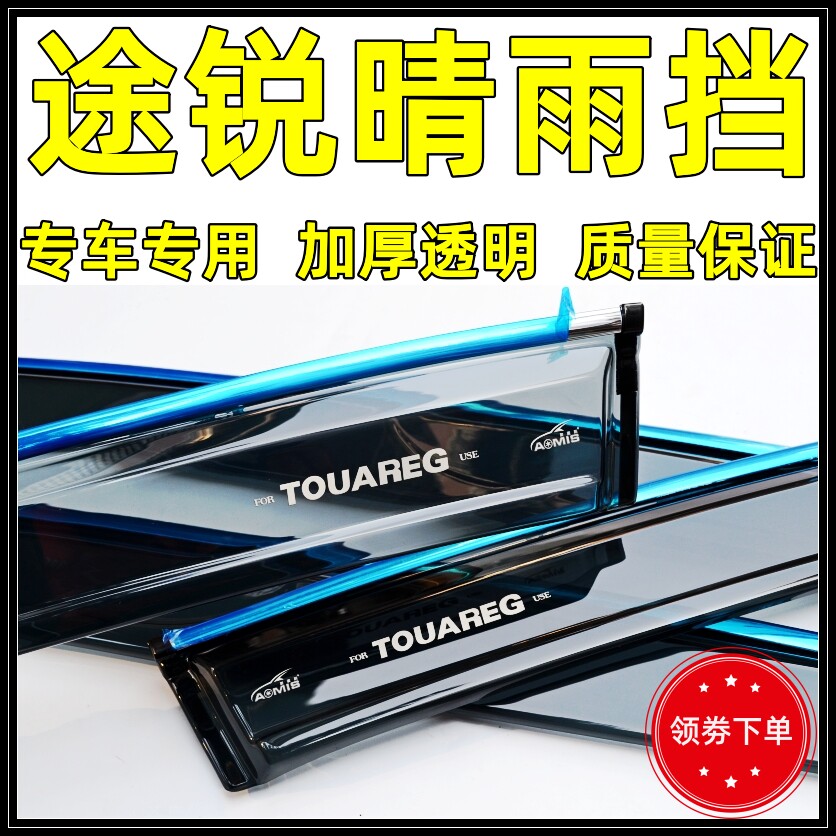 Dedicated to Foss Touareg rain shield new Touareg car rain shield stainless steel bright strip door side rain strip