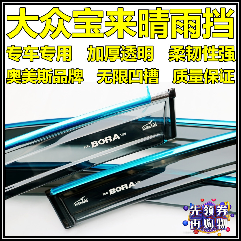 Ormys 0207 Old models 091519202122 Fox New Bora clear rain bezel thickened car Canopy Shower