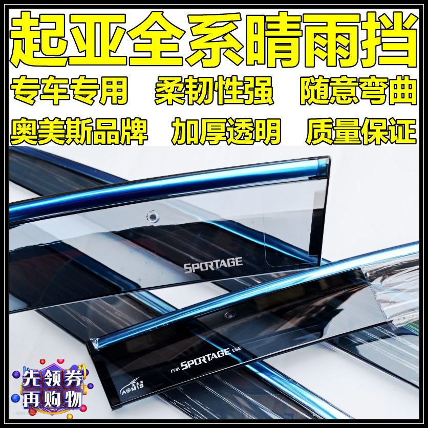 Omus KIA neo-wise run KX7SorentoKX5 Lion Run KX3 proud to run clear rain bezel Thickened Car Canopy