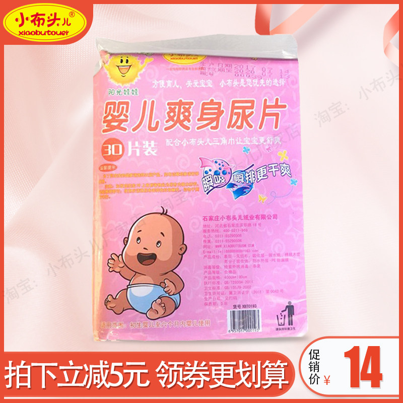 New baby refreshing diaper disposable baby diaper anti-diaper pad care pad cotton diaper 30-piece pack