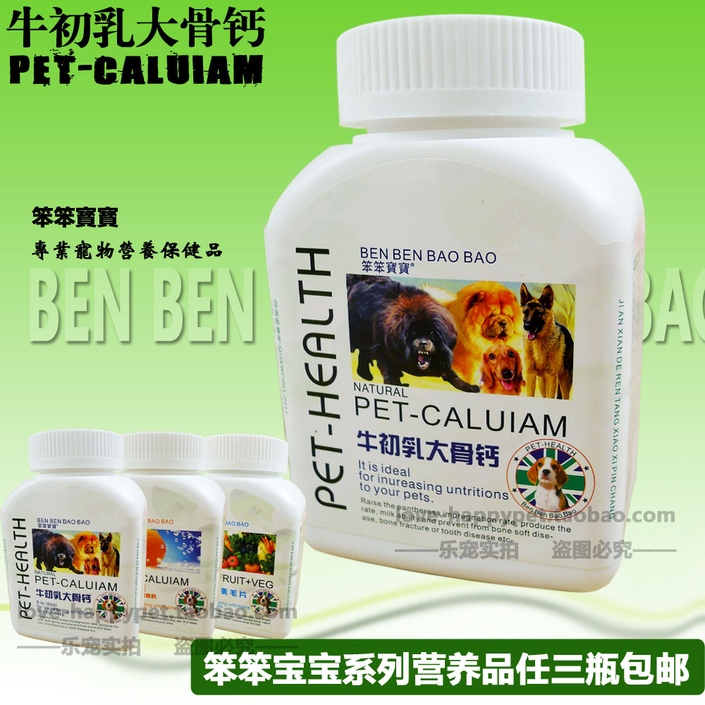 Three bottles of stupid baby cattle first milk calcium 200 taddy gold dog calcium tablet pet calcium tablet