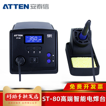 ATTEN Antaixin ST-80 digital soldering station 80W anti-static constant temperature intelligent electric soldering iron industrial grade adjustable temperature