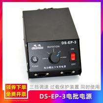 Electric speed DS-EP-3 electric screwdriver power double connector electric batch voltage regulator adapter electric screwdrivers one drag second