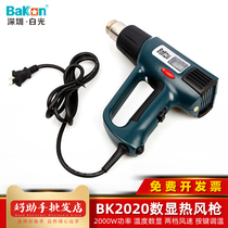 White light BK8020 adjustable temperature heat gun 2000W digital display industrial hot air tube Heat Shrinkable car film Hair Dryer