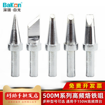 White light 500m series soldering iron head 150W high frequency soldering table environmentally friendly soldering iron nozzle tip horseshoe welding