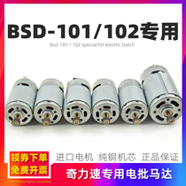 Original strange force speed BSD101 102 electric screwdriver motor bixidi electric screwdriver motor imported accessories