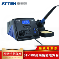 ATTEN Antaixin ST-100 high frequency soldering station 100W digital display intelligent thermostatic electric soldering iron high power adjustable temperature