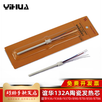 Yihua YIHUA-132A soldering iron heating core 936 iron core 937 welding table 8786 heating core 898 handle accessories